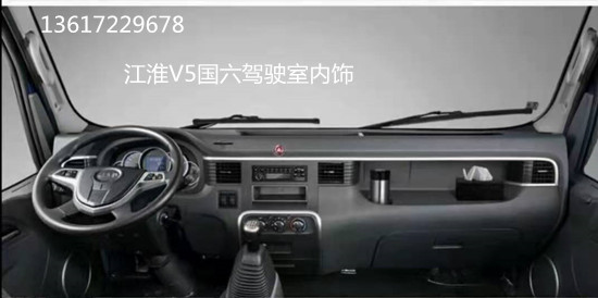 江淮國六駕駛室內飾_副本.jpg
